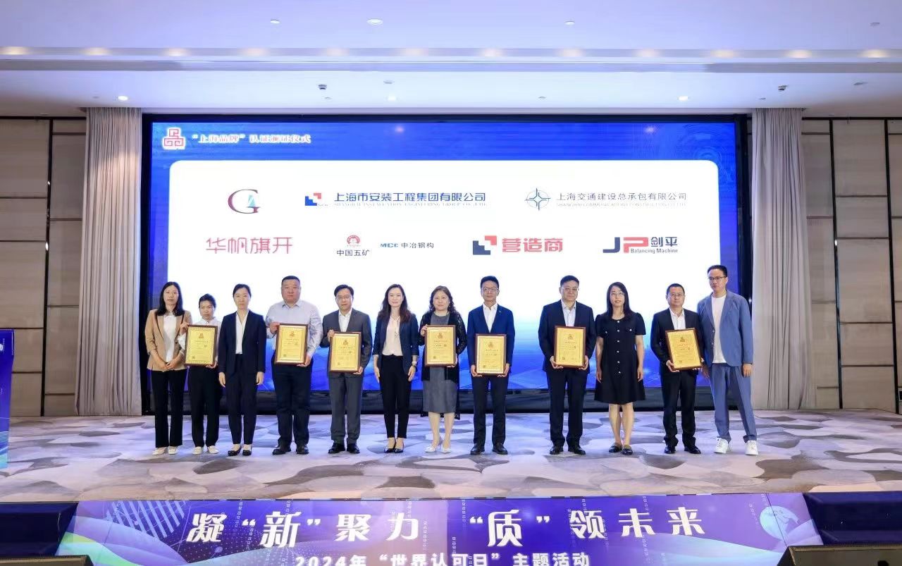 上海劍平榮獲“上海品牌”認(rèn)證頒獎(jiǎng) 上海劍平榮獲“上海品牌”認(rèn)證頒獎(jiǎng)