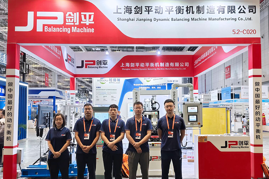 上海劍平閃耀中國國際工業(yè)博覽會，展現(xiàn)動平衡技術新高度