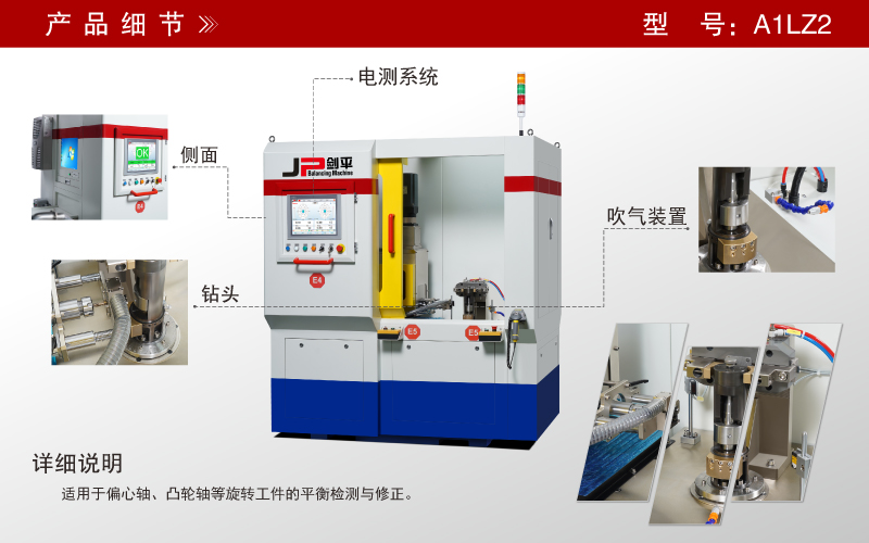 凸輪軸偏心軸全自動平衡機(jī)